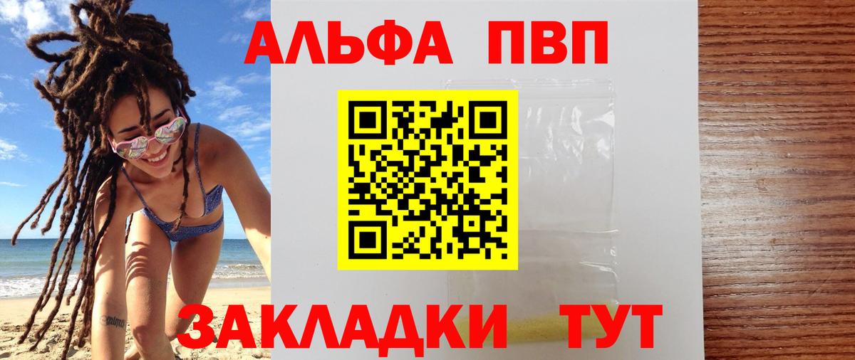 APVP кристаллы  Вход с VPN  Ртищево  Alpha-PVP Соль  Alfa_PVP VHQ 