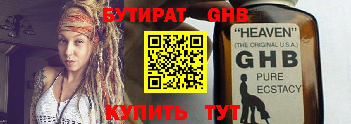 БУТИРАТ  Вход с VPN  Ртищево  БУТИРАТ BDO 33% 