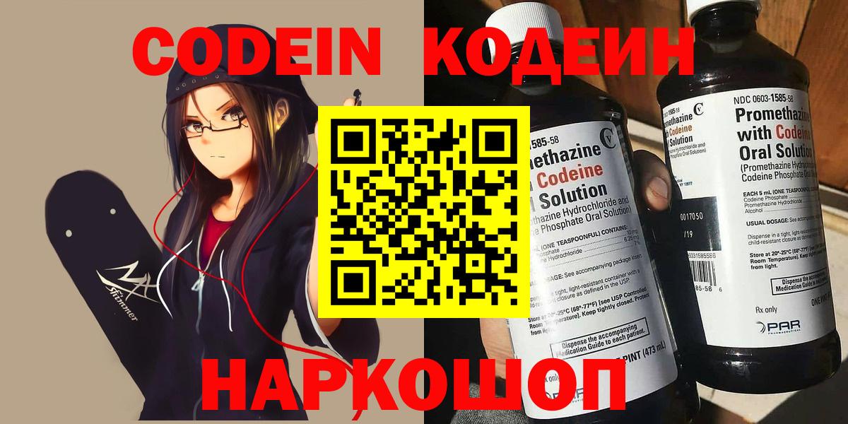 Кодеиновый сироп Lean напиток Lean (лин)  Вход с VPN  Ртищево  Кодеиновый сироп Lean напиток Lean (лин) 