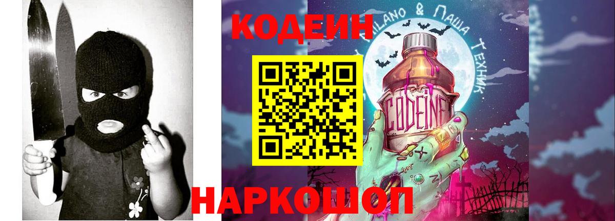 Кодеиновый сироп Lean Purple Drank Ртищево
