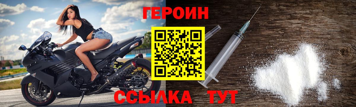 Героин Heroin  Вход с VPN  Ртищево 
