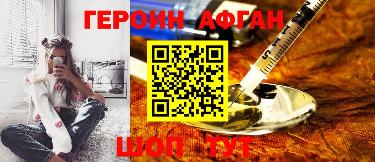 Героин Heroin Ртищево